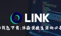 :OPPO钱包下载：体验便捷生