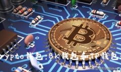 如何保护你的Crypto钱包：