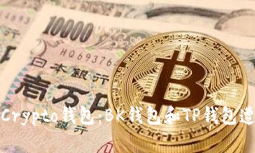 如何保护你的Crypto钱包：BK钱包和TP钱包遭受盗窃的教训
