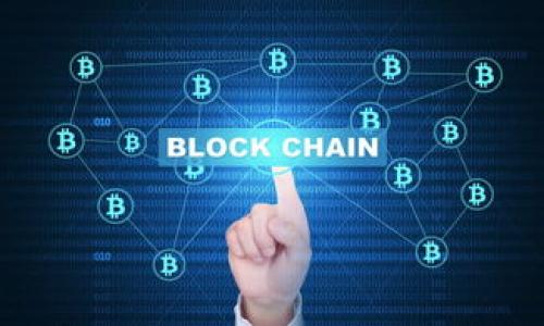   如何解决TP钱包创建BOSS失败的问题，的解决方案 / 

 guanjianci TP钱包, BOSS失败, 钱包创建, 解决方案 /guanjianci 

## 内容主体大纲

1. **引言**
   - 介绍TP钱包的重要性和功能
   - 常见的创建BOSS失败的原因

2. **什么是TP钱包？**
   - TP钱包的基本功能和特点
   - TP钱包在区块链中的角色

3. **BOSS的概念**
   - BOSS的定义及其应用场景
   - 为什么需要在TP钱包中创建BOSS

4. **创建BOSS的步骤**
   - 正确的创建流程
   - 各步骤中的注意事项

5. **BOSS创建失败的常见原因**
   - 网络问题
   - 用户信息错误
   - 系统故障

6. **如何解决BOSS创建失败的问题**
   - 针对不同原因的解决方案
   - 明确的操作步骤

7. **用户经验分享**
   - 成功创建BOSS的用户案例
   - 从失败中学习的教训

8. **常见问题解答（FAQ）**
   - 关于BOSS创建的一些常见疑问
   - 如何避免再次发生错误

9. **结论**
   - 总结BOSS创建问题的解决方案
   - 鼓励用户积极尝试

## 详细内容

### 引言

在数字货币和区块链的快速发展中，TP钱包作为一种多功能数字资产管理工具，受到越来越多用户的青睐。然而，使用过程中，有些用户会遇到创建BOSS失败的问题，这不仅让新手感到困惑，也在一定程度上影响了他们的使用体验。本文将深入探讨如何有效解决TP钱包创建BOSS失败的问题，帮助用户理清思路，顺利解决困扰。

### 什么是TP钱包？

TP钱包（Trust Wallet）是一款去中心化的钱包应用，支持多种数字货币和不同区块链的资产管理。它的主要功能包括存储、转账、交易和投资等，用户可以通过TP钱包方便地管理自己的数字资产。此外，TP钱包还提供了强大的安全性，用户的私钥存储在设备本地，确保了资产的安全。

### BOSS的概念

BOSS是“Blockchain Operating System”的缩写，代表一种基于区块链技术的操作系统。用户在TP钱包中创建BOSS，可以方便地管理与区块链有关的操作，提高交易效率和管理便利性。虽然BOSS的创建对很多用户来说是非常重要的环节，但它也常常是造成钱包使用问题的源头。

### 创建BOSS的步骤

正确的创建BOSS流程时间是成功的关键。一般来说，创建BOSS的流程包括：首先，确保TP钱包已更新到最新版本；其次，检查网络连接是否稳定；接着，输入正确的用户信息和所需的创建参数；最后，点击创建按钮确认操作。在每个步骤中，用户都需注意细节，特别是网络的稳定性和输入信息的准确性。

### BOSS创建失败的常见原因

BOSS创建失败的原因多种多样，可能是由于网络连接不稳定、用户输入的信息有误、或者是钱包系统本身出现了故障等。了解这些原因能够帮助用户更快地定位问题。

### 如何解决BOSS创建失败的问题

针对不同原因造成的BOSS创建失败，用户可以采取相应的解决办法。例如，如果是网络问题，用户可以尝试切换Wi-Fi或移动数据，以提升网络的稳定性；如果是信息错误，则需仔细检查输入的每一个参数，确保没有拼写错误；如果是系统故障，建议等待一段时间后重试，或寻求客服的帮助。

### 用户经验分享

在TP钱包的使用过程中，有许多用户成功创建了BOSS，并分享了自己的经验。他们通常会强调，流程的每一步都不能马虎，尤其是在网络和信息输入的时候。同时，有些用户通过实践发现，某些操作细节往往决定了最终的成功与否。

### 常见问题解答（FAQ）

最后，关于BOSS创建的常见疑问也很重要。用户在创建前后可能会面对各种问题，例如“创建BOSS的最佳时间是什么？”或者“出现问题后该如何联系客服？”等。我们将在此部分进行深入挖掘，以帮助用户更全面理解BOSS的创建过程。

### 结论

综上所述，TP钱包的BOSS创建是一个相对复杂的过程，但只要用户掌握核心步骤，并明确解决方案，绝大多数问题都可以迎刃而解。在数字货币的世界里，积极尝试、不断学习的态度，往往能带来更好的体验和成果。

## 相关问题详解

### 问题1：TP钱包创建BOSS失败的最常见原因是什么？

网络问题
首先，网络问题是造成BOSS创建失败的最常见原因。当用户在创建BOSS时，TP钱包需要实时与区块链通信，如果网络不稳定，可能会导致请求超时或连接失败。这种情况下，用户可以尝试切换到更稳定的网络环境，如使用有线网络连接或者更强信号的Wi-Fi。这对于保证信息的及时传递是至关重要的。

用户信息错误
其次，用户信息输入错误也会导致创建失败。在输入各种参数时，用户可能会不小心输入错误的字符或遗漏某些必填项，因此在创建BOSS前，建议逐一核对所填信息。同时，也可以借助一些自动填表工具，减少输入错误的概率。

系统故障
最后，钱包系统本身的稳定性也是一个因素。在高峰时段，TP钱包的服务器可能会接收到过多的请求，造成响应缓慢甚至崩溃。此时，用户可以尝试稍后再试，或查阅官方网站的公告，确认当前的系统状态是否正常。

### 问题2：如何快速解决创建BOSS失败的问题？

确认网络状况
首先，检查当前的网络状况是至关重要的。如果网络不稳定，可以尝试重启路由器或更换网络，同时确保设备信号强度良好。

重新输入信息
如果确认网络没有问题，建议重新输入一次信息，确保所有字段都填写准确。特别是一些容易混淆的字符，如零和字母O、数字1和小写字母l等。

联系客服
在多次尝试之后还未能成功，可以考虑联系TP钱包的客服团队，他们通常能提供更专业的技术支持，帮助用户迅速解决问题。

### 问题3：如何确保TP钱包始终处于最新版本？

设置自动更新
首先，在手机或者设备的设置中，确保TP钱包的应用权限开启了自动更新。这样可以减少手动检查更新的麻烦，确保用户使用的始终是最新版本。

手动检查更新
此外，用户也可以定期手动检查更新，特别是在遇到问题时，打开应用商店查看TP钱包是否有更新版本。同时，关注TP钱包的官方网站或社交媒体，及时了解最新版本的功能和修复内容。

重新下载
如若确认应用存在问题，也可以选择删除当前版本，然后从官方渠道重新下载。这样有助于清除可能存在的兼容性和缓存问题。

### 问题4：BOSS创建过程中如何保证用户信息安全？

选择安全的网络环境
在创建BOSS时，建议选择私人或受信任的网络，避免在公共Wi-Fi环境下进行操作，以降低信息被窃取的风险。

启用双重验证
此外，TP钱包支持多重安全验证，用户可以开启双重验证功能，增加账户的安全保障。

定期更改密码
同时，定期更改TP钱包的密码也是一个好的习惯，以降低账户被攻击的风险。

### 问题5：创建BOSS失败后，如何有效收集错误信息？

查看错误提示
在创建过程中，如果系统给出了错误提示，用户应仔细阅读提示内容，这些信息通常会直接指向问题的症结所在。

记录操作日志
此外，用户也可以记录下每 한번操作的详细信息，包括输入的数据、时间、网络状态等，以备之后总结和分析之用。

反馈给开发团队
如果遇到的问题无法解决，可以将错误记录反馈给TP钱包的开发团队，帮助他们查找和修复潜在的Bug。

### 问题6：TP钱包是否有相应的官方帮助文档？

官方网站资源
TP钱包有丰富的官方帮助文档，包括FAQ、用户指南等。这些文档能提供用户在使用过程中遇到的常见问题的解决方案。

社区支持
此外，用户还可以访问TP钱包的社交媒体或社区论坛，许多用户会分享他们的经验和解决方案。参与互动，有助于快速获取信息。

线上客服
TP钱包也提供了线上客服服务，用户可以随时咨询专业人员获取帮助。这种方式通常能更快速地解决用户的问题。

以上是有关TP钱包创建BOSS失败的深度分析与解决方案，希望能帮助用户更好地理解和解决此类问题。
