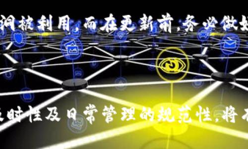 优质  
  如何在CentOS上创建和管理USDT钱包 / 

相关关键词：  
 guanjianci USDT钱包, CentOS, 创建钱包, 加密货币 /guanjianci   

### 内容主体大纲

1. 引言
   - 简述什么是USDT以及它的重要性
   - 为什么选择CentOS作为USDT钱包的操作系统

2. 了解USDT钱包
   - USDT钱包的基本构成和类型
   - 热钱包与冷钱包的区别

3. CentOS系统介绍
   - CentOS的特点与优势
   - 安装CentOS的步骤与注意事项

4. 创建USDT钱包的步骤
   - 安装必要的软件与库
   - 创建钱包的具体命令与操作流程
   - 钱包地址的生成与备份

5. USDT钱包的管理与安全
   - 日常管理与使用注意事项
   - 如何加强钱包安全性：私钥保护、备份的重要性
   - 防范交易诈骗技巧

6. 常见问题解答
   - USDT钱包无法访问怎么办？
   - 如何恢复丢失的USDT钱包？
   - 转账时手续费的计算方法
   - 兑换其他加密货币的流程
   - 如何选择合适的USDT钱包？
   - 钱包软件的更新与维护

---

### 引言

USDT（Tether）作为一种稳定币，旨在将加密货币的波动性降到最低，通常与美元挂钩。它在加密货币市场中占有重要地位，是进行交易、储值等的常用数字资产。选择合适的环境来管理USDT钱包尤为重要，CentOS操作系统以其稳定、安全和高效的性能，成为许多开发者和用户的首选。

### 了解USDT钱包

USDT钱包是存储、管理和交易USDT的重要工具。钱包主要分为热钱包和冷钱包。热钱包是指保持在线状态的存储方式，便于快速交易，但相对安全性较低；而冷钱包则是离线存储，为用户提供更高的安全性，尤其适合长期持有的用户。同时，USDT钱包可以是软件钱包、硬件钱包或纸钱包等不同形式，用户可以根据自己的需求选择适合的类型。

### CentOS系统介绍

CentOS是一个开源的Linux发行版，以其稳定性和高安全性著称，非常适合用于部署服务器及开发环境。CentOS的社区支持和文档丰富，使新用户可以快速上手。同时，相比于其他操作系统，CentOS的资源占用较少，特别适合资源有限的虚拟机环境或老旧硬件。

安装CentOS时，建议选择最小化安装，以便后续自定义需要的软件包和配置。安装过程中的网络配置、分区设置等也需要谨慎考虑，以确保系统的稳定性。

### 创建USDT钱包的步骤

在CentOS上创建USDT钱包，首先需要安装一些必要的软件，比如Node.js（用于运行一些钱包管理工具）和git（用于从代码仓库下载工具）。在安装完这些基础软件后，我们可以通过命令行工具创建USDT钱包。以下是具体的操作步骤：

1. **安装Node.js**  
通过yum命令安装Node.js，确保系统更新到最新版本。

2. **下载钱包管理工具**  
可以使用git命令从GitHub或其他代码托管平台下载所需的钱包管理代码。

3. **创建钱包**  
根据下载工具的说明文档，使用相应的命令创建USDT钱包，并生成地址及私钥，确保妥善备份这些重要信息。

### USDT钱包的管理与安全

创建好USDT钱包后，需要对钱包进行日常管理，这包括监控余额、执行转账操作以及进行兑换交易等。同时，保障钱包安全也是重中之重：

1. **私钥保护**  
私钥是访问和管理钱包的唯一凭证，绝不能泄露，务必要进行妥善保管，比如使用硬件钱包存储。

2. **备份钱包**  
定期备份钱包数据，以防系统崩溃、硬件损坏或被攻击等情况造成的数据丢失。

3. **交易安全防范**  
在进行交易时，要谨慎验证交易对方的真实性，尤其是在涉及较大金额时，务必确认地址及交易内容的准确性。

### 常见问题解答

#### 1. USDT钱包无法访问怎么办？

USDT钱包无法访问解决方案
当USDT钱包无法访问时，首先要检查系统状态，并确认网络连接是否正常。若确认无网络问题，那么可能是由于钱包文件损坏或丢失导致的。此时，用户可以尝试通过备份文件恢复钱包，确保有定期备份的习惯。同时，查看钱包应用的日志，寻找错误信息，查看是否能联系开发者解决问题。

#### 2. 如何恢复丢失的USDT钱包？

恢复丢失的USDT钱包的步骤
恢复丢失的USDT钱包通常需要私钥或助记词。用户需要在有损坏的情况下尽量回忆或找回这些信息，如果有备份文件，可以直接通过备份文件恢复钱包。此外，也可以使用钱包提供的恢复功能，如果对应软件支持该功能，通过输入私钥或助记词完成钱包恢复。

#### 3. 转账时手续费的计算方法

USDT转账手续费计算
USDT的转账手续费通常由区块链网络根据当前网络拥堵程度动态调整。用户在进行转账时，可根据当前网络状态选择合适的手续费，部分平台允许用户手动设置手续费高低。通常情况下，手续费越高，转账确认速度越快。用户在选择手续费与转账速度时，应根据自己的需求谨慎选择。

#### 4. 兑换其他加密货币的流程

USDT与其他加密货币兑换流程
兑换其他加密货币时，用户通常需要借助交易平台。首先，在交易平台开设账户并完成实名认证，之后将USDT充值到交易平台。在交易所历史记录中找到相应的兑换对，选择想要兑换的加密货币并设置合适售价。最后确认交易，系统将根据当前行情进行自动兑换。此时，交易手续费也需考虑，确保完成预期。

#### 5. 如何选择合适的USDT钱包？

选择适合USDT钱包的关键因素
选择USDT钱包时，需要考虑安全性、使用便捷性以及支持的币种等方面。用户应优先选择知名度高、安全性强的钱包，并确认其开发团队是否可靠。此外，也可以参考其他用户的评价和使用反馈，最终选择适合自己的，根据使用习惯和需求选择热钱包或冷钱包，确保资金的安全与方便调动。

#### 6. 钱包软件的更新与维护

钱包软件的更新维护策略
保持钱包软件的最新版本是确保安全的基本措施之一，定期检查软件升级信息以及官方发布的安全更新。用户应及时更新应用或删除旧版本，防止安全漏洞被利用。而在更新前，务必做好钱包的备份工作，以防止更新过程中出现意外导致的资产损失。

### 总结

通过在CentOS上创建和管理USDT钱包，用户不仅能充分利用该操作系统的优势，还能有效地进行资产管理。在实际操作过程中，注重钱包的安全性、备份及时性及日常管理的规范性，将有助于更好地维护数字资产的安全性及流动性。
