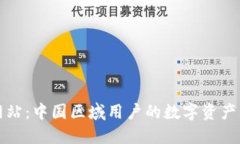 TP钱包官方网站：中国区域