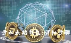 如何重新同步以太坊钱包