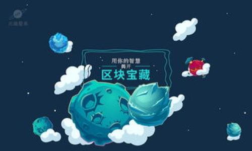 baiotiTokenPocket钱包安全吗？全面解析与安全问题解答/baioti
TokenPocket钱包, 数字货币安全, 加密钱包, 钱包使用指南/guanjianci

## 内容主体大纲

1. **引言**
   - 介绍TokenPocket钱包的背景
   - 阐明探讨钱包安全性的重要性

2. **TokenPocket钱包概述**
   - Wallet的基本功能
   - 主要支持的数字货币种类
   - 炒作与用户基础

3. **钱包安全的重要性**
   - 为什么用户需要关注数字钱包安全
   - 常见的安全威胁

4. **TokenPocket的钱包安全特性**
   - 私钥管理
   - 备份与恢复功能
   - 多重签名支持
   - 隐私保护措施

5. **用户反馈与安全事件分析**
   - 用户在使用过程中遇到的安全问题
   - 安全事件的案例分析

6. **实际使用中的安全措施**
   - 如何安全使用TokenPocket钱包
   - 安全使用的策略与建议

7. **与其他钱包的比较**
   - TokenPocket与其他钱包的安全性对比
   - 选择合适钱包的标准

8. **未来展望与建议**
   - TokenPocket未来安全功能的展望
   - 对用户的建议

9. **结论**

## 引言

在数字货币的快速发展中，各种数字钱包层出不穷。作为其中一员，TokenPocket钱包凭借其用户友好界面和多功能支持吸引了众多用户。然而，许多用户在使用数字钱包时最关心的莫过于安全性。本文将深入探讨TokenPocket钱包的安全性以及如何使用该钱包保护自己的数字资产。

## TokenPocket钱包概述

TokenPocket（TP）是一款支持多种区块链的数字钱包，可兼容Ethereum、EOS、TRON等多个网络。用户可以在TP中方便地管理自己的加密资产，进行交易、转账和参与各种区块链项目。TP的钱包还支持DApp浏览，允许用户在一个界面中实现多种功能。

## 钱包安全的重要性

为什么用户需要关注数字钱包安全
在数字资产交易中，安全性是极其重要的一环。很多用户由于缺乏安全意识而遭受资产损失，这往往是因为他们未能保护自己的私钥或者没有定期备份。

常见的安全威胁
数字钱包面临的威胁有很多，比如黑客攻击、钓鱼网站、恶意软件等。了解这些威胁能帮助用户提高警惕，更好地保护自己的资产。

## TokenPocket的钱包安全特性

私钥管理
TokenPocket采取了离线存储私钥的策略，这样即使无网络环境，用户的私钥仍然能够受到保护。私钥不会上传到服务器，这大大降低了被黑客攻击的风险。

备份与恢复功能
TokenPocket允许用户在创建钱包时备份助记词，这样一旦用户的手机丢失或出故障，可以通过助记词恢复钱包，确保资产安全。

多重签名支持
用户可以选择启用多重签名功能，增加资产的安全性。在资产转移时，必须经过多个授权，能够很好地防止未授权的交易发生。

隐私保护措施
TokenPocket对用户数据进行了加密处理，确保使用过程中不被其他第三方获取，保护用户隐私。

## 用户反馈与安全事件分析

用户在使用过程中遇到的安全问题
许多用户反馈在进行大额交易时，出现了各种安全隐患。问题通常集中在钓鱼攻击和恶意软件的侵入。

安全事件的案例分析
我们总结了一些著名的安全事件，通过这些案例分析能更直观地了解钱包开发团队在安全性上的不足，以及用户如何在策略上提升防范意识。

## 实际使用中的安全措施

如何安全使用TokenPocket钱包
确保设备的安全是第一步，使用登录时请确保网络安全，尽可能使用家里的私有网络而不是公共Wi-Fi。

安全使用的策略与建议
包括定期更改密码、使用复杂密码、时刻保持警惕、及时更新钱包等策略。这些策略能够帮助用户提高安全性。

## 与其他钱包的比较

TokenPocket与其他钱包的安全性对比
虽然TokenPocket在功能上提供了良好的安全保护，但比较起其他钱包，其安全特性的细节上一些高阶钱包如Ledger等依然更为安全。

选择合适钱包的标准
用户在选择钱包时，可以关注其安全性、界面友好度、功能支持、用户社区等多方面因素。

## 未来展望与建议

TokenPocket未来安全功能的展望
随着数字资产管理的复杂性增加，TokenPocket需要进一步提升其安全功能，如引入AI监控交易异常。

对用户的建议
保持关注钱包的安全动态，时刻提高自己的安全意识是保护资产的关键。用户还需要定期对钱包软件进行更新，以防止安全隐患。

## 结论

TokenPocket作为一款功能全面的数字钱包，其安全性得到了不少用户的认可。然而，用户在享受便利的同时，也需要牢记安全措施，只有双管齐下才能更好地保护自己的数字资产。

## 相关问题

1. **TokenPocket钱包的私钥安全有保障吗？**
2. **如何恢复丢失的TokenPocket钱包？**
3. **TokenPocket钱包的备份机制如何工作？**
4. **TokenPocket有哪些用户隐私保护措施？**
5. **比较TokenPocket和其他钱包的安全性，该如何选择？**
6. **未来TokenPocket会增加哪些安全功能？**

接下来将详细解答每个相关问题，每个问题的介绍将控制在600字左右。