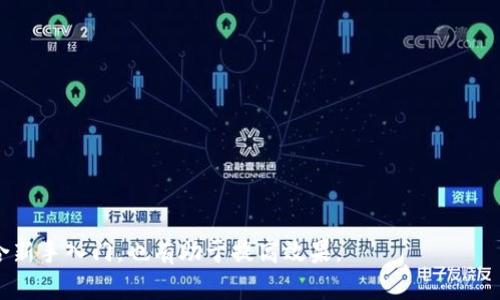   波场链代币在TP钱包的交易指南 / 

 guanjianci 波场链, TP钱包, 交易, 加密货币 /guanjianci 

## 内容主体大纲

### 1. 引言
- 简要介绍波场链和TP钱包
- 交易的意义与目的

### 2. 波场链的基本概念
- 波场链的定义
- 波场链的优势与特点
- 当前波场链的市场表现

### 3. TP钱包的基本功能
- TP钱包的介绍
- 支持的币种和平台
- TP钱包的安全性分析

### 4. 如何在TP钱包中进行波场链代币交易
- 创建TP钱包账户
- 选择波场链代币
- 交易流程详解

### 5. 交易策略与注意事项
- 选择最佳交易时机
- 如何避免交易风险
- 交易手续费说明

### 6. 常见问题解答
- 波场链代币的交易时间是什么？
- 如何恢复丢失的TP钱包？
- 什么是波场链代币的流通性？
- TP钱包如何保障用户的资产安全？
- 如何提升波场链代币的交易效率？
- 未来波场链代币的前景如何？

---

## 1. 引言

在数字货币快速发展的时代，波场链（TRON）正成为投资者关注的焦点。它以其高交易速度和低费用，吸引了众多用户和开发者的加入。而TP钱包作为一个支持多种区块链资产的钱包，自然成为了交易波场链代币的热门选择。本文将为您提供详细的波场链代币在TP钱包中的交易指南。

## 2. 波场链的基本概念

### 波场链的定义

波场链是基于区块链技术的去中心化平台，旨在构建一个基于区块链的全球数字内容娱乐系统。其目标是通过区块链技术实现数字内容的自由流通。

### 波场链的优势与特点

波场链的主要优势包括高吞吐量和零费用交易。同时，波场链的智能合约支持和去中心化应用（DApp）丰富，能够满足开发者和用户的需求。

### 当前波场链的市场表现

波场的代币TRX在市场上表现活跃，随着越来越多的平台支持波场链，它的价值正在逐步上升。

## 3. TP钱包的基本功能

### TP钱包的介绍

TP钱包是一种多功能的数字资产管理工具，支持多个主流区块链的代币存储、转账和交易。其用户界面友好，操作简便。

### 支持的币种和平台

TP钱包支持包括以太坊、比特币、波场等多个主流币种，使用户的资产更加多样化。

### TP钱包的安全性分析

TP钱包采用了多重安全机制，包括私钥加密和多重签名，确保用户资产安全。

## 4. 如何在TP钱包中进行波场链代币交易

### 创建TP钱包账户

用户需下载TP钱包APP，按照界面提示创建新账户，并妥善保存助记词和私钥。

### 选择波场链代币

打开钱包后，选择波场链代币（TRX），并确保钱包中的币种已被正确识别。

### 交易流程详解

用户可以选择“交易”功能，输入交易金额和对方钱包地址，确认后进行交易。交易一旦确认，资产将会按系统规定的时间转账完成。

## 5. 交易策略与注意事项

### 选择最佳交易时机

密切关注市场动态，选择在交易量较大的时段进行交易，可以获得更好的价格。

### 如何避免交易风险

避免在价格大幅波动时进行大额交易，可以设置止损策略以降低风险。

### 交易手续费说明

TP钱包的交易手续费相对较低，但依旧建议用户反复确认费用，以确保交易的经济性。

## 6. 常见问题解答

### 为什么波场链代币的交易时间会受到影响？

波场链代币的交易时间受网络拥堵、交易量和确认时间等因素的影响。在高峰时段，交易处理速度可能会变慢。

### 如果我的TP钱包丢失了，该如何恢复？

如果丢失了TP钱包，用户可以通过助记词或私钥进行恢复。确保在安全的地方保存这些信息，以防丢失。

### 什么是波场链代币的流通性？

波场链代币的流通性是指代币在市场上交易的便利程度。高流通性的代币更易买卖，对投资者更为友好。

### TP钱包能如何保障用户资产的安全？

TP钱包通过私钥加密、多重签名等严密的措施加强安全性。此外，定期更新钱包版本也有助于提升安全性。

### 如何提升波场链代币的交易效率？

交易效率可以通过采用快速交易选项、减少交易金额和网络设置等方式提升。

### 未来波场链代币的前景如何？

随着区块链技术的不断发展，波场链有望成为数字内容领域的重要参与者，其代币TRX也因此可能迎来新的增长机会。

---

这篇文章通过系统的结构和详细的内容，向读者提供了关于波场链代币在TP钱包中交易的全面指南与深入探讨，既适合新手入门，也有助于提高效果。