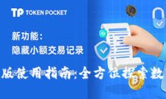 TP钱包Mac版使用指南：全方