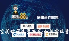 TP钱包的空闲时间流量共享