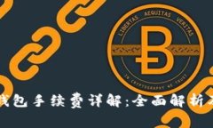 瑞波币存钱包手续费详解
