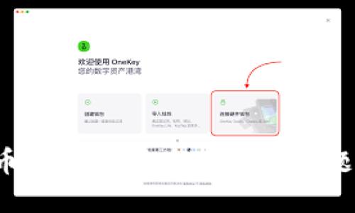 如何解决比特币钱包下载速度慢的问题，提升使用体验
