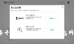 2023年十大最安全区块链钱