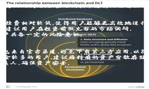 
   如何在TP钱包上使用火币生态链买币：一步一步指南  / 

关键词
 guanjianci  TP钱包, 火币生态链, 买币, 加密货币  /guanjianci 

内容主体大纲

1. 引言
   - 介绍TP钱包和火币生态链的背景和重要性

2. 什么是TP钱包？
   - TP钱包的功能和特点
   - 如何下载和注册TP钱包

3. 什么是火币生态链？
   - 火币生态链的概述
   - 火币生态链与其他区块链的比较
   - 火币生态链的优势

4. 在TP钱包上买币的准备工作
   - 如何创建火币账号
   - 如何在火币上充值
   - 设置TP钱包与火币账户的关联

5. 在TP钱包上买币的具体步骤
   - 打开TP钱包
   - 选择火币生态链
   - 选择要购买的币种
   - 完成交易

6. 常见问题解答
   - 常见的技术问题
   - 使用火币生态链时的注意事项

7. 结论
   - 回顾文章内容，强调重要性
   - 鼓励读者尝试在TP钱包上使用火币生态链购买币

问题思考

1. 什么是TP钱包？ 
2. 火币生态链的特点和优势是什么？
3. 在TP钱包中如何进行币种选择？
4. 如何处理购买过程中的常见问题？
5. 使用火币生态链买币的优缺点是什么？
6. 如何保障在TP钱包上交易的安全性？

---

详细内容

什么是TP钱包？
TP钱包是一个多功能的加密货币钱包，支持多种区块链和数字货币。它为用户提供了存储、发送、接收和管理加密资产的便捷方式。TP钱包的界面友好，功能齐全，可以满足新手和老手的需求。
TP钱包的安全性也是其一大亮点，采用尖端加密技术保障用户资产安全。此外，TP钱包还支持去中心化的DApp应用，用户可以在钱包内直接访问各种去中心化金融（DeFi）项目，增强了用户的使用体验。
与其他钱包相比，TP钱包的社区活跃，用户可以轻松获取帮助和支持。总的来说，TP钱包是一个功能全面而安全的数字资产管理工具。

火币生态链的特点和优势是什么？
火币生态链（Huobi Eco Chain, Heco）是一个高性能的公链平台，旨在为DeFi和DApp提供基础设施。它不仅具有高吞吐量和低延迟的特性，还支持智能合约，允许开发者在链上构建各种应用。
火币生态链的一个重要优势是其与火币交易所的紧密关联，用户能够方便地在火币生态链上进行数字货币交易。此外，火币生态链在可扩展性和用户友好性方面也具备明显的优势，支持多种应用，满足不同用户的需求。
更有趣的是，火币生态链实现了与以太坊的兼容，使得开发者可以轻松地将以太坊上的应用迁移到火币生态链上，进一步扩大了其生态系统的潜力。

在TP钱包中如何进行币种选择？
在TP钱包上选择币种是进行交易的关键步骤。用户可以根据市场行情、个人投资策略等因素选择合适的币种。首先，用户需要确保他们所选择的币种在TP钱包支持的币种列表中。
在选择币种时，用户应该关注币种的市场表现、技术基础和项目团队，如此可以有效避免掉入投资陷阱。TP钱包内置了市场行情监测工具，用户可以随时查看不同币种的实时价格，助力他们做出最佳决策。
此外，TP钱包还允许用户将他们喜爱的币种添加到“收藏夹”中，以便快速访问。用户可以通过即时消息框与社区成员交流，获取更广泛的信息，帮助自己作出合理选择。

如何处理购买过程中的常见问题？
在使用TP钱包进行交易时，用户可能会遇到各种问题，比如网络延迟、交易失败等情况。为了及时解决这些问题，用户应该保持冷静，首先确认自己的网络连接是否正常。
如果交易未能成功，用户可以通过TP钱包的交易记录查看详细信息，了解为何交易失败。同时，用户应该确认所选币种是否在TP钱包的支持列表中，如果不在列表内，则需要换其他币种购买。
此外，为了确保流畅的交易体验，用户应该经常更新TP钱包到最新版本，以防止因旧版本导致的问题。如果遇到技术支持无法解决的问题，用户可以参考TP钱包官方的帮助文档，或在社区寻求帮助。

使用火币生态链买币的优缺点是什么？
使用火币生态链进行购买有其独特的优势和风险。首先，火币生态链的交易速度极快，手续费相对较低，使得用户能够更高效地进行交易。此外，由于其与火币交易所的紧密结合，用户能够享受到多种优质资源。
然而，使用火币生态链也存在潜在风险。市场的不确定性可能使用户面临亏损风险，因此建议用户在投资前做充分的市场调研。
总体而言，火币生态链的交易便捷性和高效性使其成为许多投资者的首选，但也需要用户具备一定的风险意识。

如何保障在TP钱包上交易的安全性？
保障TP钱包的安全性是每一个用户都应该关注的问题。首先，用户应该确保下载的TP钱包来自官方渠道，避免下载第三方应用，以防止受到恶意软件攻击。
其次，用户应定期更换强密码并开启双重身份验证（2FA），以增加账户的安全性。对于资金较多的用户，建议将持有的资产分散存储到多个钱包中，降低集中风险。
最后，用户还应保持对陌生链接和信息的警惕，切勿随意点击不明链接或添加未知的联系人，确保资产安全。

---

以上内容应涵盖用户在TP钱包使用火币生态链买币所需的基本信息及常见问题的解答。