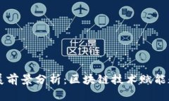 以太坊钱包发展前景分析