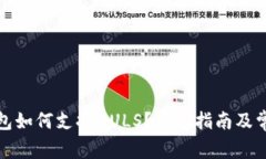 : 以太坊钱包如何支持NU