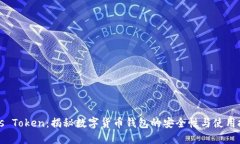 Plus Token：揭秘数字货币钱