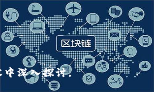    如何查看TP钱包的提币地址？  / 

 guanjianci  TP钱包, 提币地址, 加密货币, 数字钱包  /guanjianci 

## 内容大纲

1. **什么是TP钱包？**
   - TP钱包简介
   - TP钱包的功能与特点

2. **提币地址的概念**
   - 提币地址的定义
   - 提币地址在加密货币转账中的作用

3. **如何查找TP钱包的提币地址**
   - TP钱包用户界面概述
   - 具体查找步骤
   - 注意事项

4. **提币地址常见问题**
   - 提币地址可以更改吗？
   - 错误提币地址的后果
   - 如何确保提币地址的安全性

5. **TP钱包的安全性分析**
   - TP钱包的安全机制
   - 用户注意事项

6. **总结与建议**
   - 提币操作的注意事项
   - 结束语

---

## 1. 什么是TP钱包？

### TP钱包简介

TP钱包是一个多功能的数字资产管理工具，它支持多种加密货币的存储和交易。用户可以通过它轻松地进行货币的转账、充值、提币等操作。TP钱包旨在为用户提供一个安全、便捷的资产管理环境，让用户可以放心地进行数字货币交易。

### TP钱包的功能与特点

TP钱包的特点包括用户友好的界面、强大的安全性和高效的交易功能。它不仅支持主流的比特币、以太坊等加密货币，还允许用户管理各种代币。此外，TP钱包还提供了实时的市场数据，用户可以随时查看自己持有资产的价值变化。

## 2. 提币地址的概念

### 提币地址的定义

提币地址是用户在进行加密货币转账时所需要提供的账户地址。每个用户在TP钱包中都有独特的提币地址，这个地址是由一串字母和数字组成的。用户需要将这串信息提供给收款方，以便可以将数字货币转到账户中。

### 提币地址在加密货币转账中的作用

在加密货币交易中，提币地址起着至关重要的作用。它不仅确保了资金能够正确地转账到目标账户，还确保了交易的安全性。任何用户在进行转账时都必须确保使用正确的提币地址，错误的地址可能导致资产的永久损失。

## 3. 如何查找TP钱包的提币地址

### TP钱包用户界面概述

TP钱包的用户界面设计，用户在首页可以看到余额、市场行情、以及功能选项。易于操作的界面让用户可以快速找到自己需要的功能，包括查看提币地址。

### 具体查找步骤

要查找TP钱包的提币地址，用户只需要按照以下步骤进行操作：
1. 打开TP钱包App，并登录账户。
2. 在主界面，选择“资产”选项。
3. 找到想要提币的加密货币，并点击进入。
4. 在该币种的详细界面中，选择“提币”或“转账”选项。
5. 此时会显示提币地址，用户可以复制或手动记录下来。

### 注意事项

在查看和使用提币地址时，用户应确保没有误操作，特别是当复制地址时，要确保没有遗漏或错加字符。建议在进行任何交易之前再三确认提币地址的正确性。

## 4. 提币地址常见问题

### 提币地址可以更改吗？

提币地址通常是固定的，不能随意更改。不过，有些用户可能会创建新地址以提高隐私性。在这种情况下，用户可以通过钱包生成新的地址，但应注意安全性，确保旧地址的资金已经转出。

### 错误提币地址的后果

如果用户在提币时错误地输入了提币地址，那么资金可能会被转账到其他用户的账户中。一旦完成转账交易，这笔资金将无法恢复。因此，用户应该在输入地址时格外小心。

### 如何确保提币地址的安全性

确保提币地址的安全性，用户应定期更改钱包密码，并启用双重身份验证等安全措施。此外，不要轻易分享自己的提币地址，防止别人恶意转账。

## 5. TP钱包的安全性分析

### TP钱包的安全机制

TP钱包采取多种安全措施来保护用户资产，比如加密存储、冷钱包和多重签名等技术手段，确保用户的数字货币不容易被黑客攻击。此外，TP钱包还会定期进行安全审计，以提升钱包的安全性。

### 用户注意事项

用户在使用TP钱包时，应该定期更新软硬件，保持应用程序的更新，以确保使用最新的安全补丁。同时，用户也应定期监控自己的账户活动，一旦发现异常，及时联系钱包客服。

## 6. 总结与建议

### 提币操作的注意事项

在进行提币操作时，务必确认提币地址的正确性，选择合适的网络和手续费，并保持网络连接的稳定。同时，用户应定期备份自己的钱包，防止数据丢失。

### 结束语

总之，TP钱包是一个安全、便捷的数字货币管理工具。用户在使用过程中，如果能够掌握提币地址的查找和使用方法，将有助于更好地管理自己的数字资产。

---

## 相关问题探讨

### 相关问题及介绍：

1. 什么是提币地址？
2. 提币地址和收款地址的区别？
3. 提币操作的手续费如何计算？
4. 如何保护自己的提币地址不被盗用？
5. 提币过程中常见的错误有哪些？
6. TP钱包的常见故障及解决方法是什么？

以上内容涉及每一个问题的详细解答，旨在为用户提供全面的信息与帮助。每个问题都在进一步的内容中深入探讨。