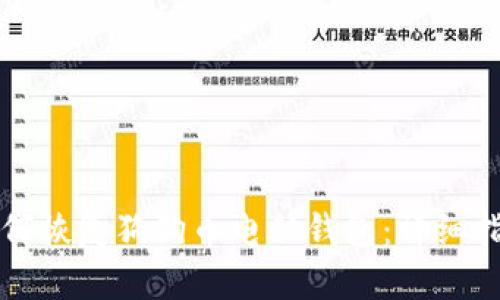如何恢复狗狗币电脑钱包：详细指南