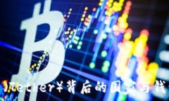   泰达币（Tether）背后的国
