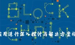   解决比特派钱包不能转币