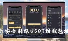 如何在Coinbase上安全转账