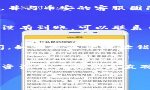 baioti如何在币安交易所划转至TP钱包：完整指南/baioti
币安, TP钱包, 划转, 加密货币/guanjianci

## 内容主体大纲

1. **引言**
    - 简介币安交易所和TP钱包
    - 为什么需要划转数字资产

2. **什么是币安交易所？**
    - 币安的背景和发展历程
    - 币安的主要功能与优势

3. **什么是TP钱包？**
    - TP钱包的定义及其功能
    - TP钱包的特点和用户体验

4. **如何在币安上进行划转？**
    - 登录币安账户
    - 选择划转的币种
    - 输入TP钱包地址

5. **划转需要注意的事项**
    - 网络确认时间
    - 手续费问题
    - 地址的安全性

6. **常见问题解答**
    - 常见错误和如何解决
    - 如何确认划转成功
    - 划转失败的原因及处理方法

7. **结论**
    - 总结划转流程
    - 对新手用户的建议


## 引言
在数字货币的世界中，资产的管理和划转显得尤为重要。作为全球知名的加密货币交易所，币安提供了多种功能，而TP钱包则是一款广受欢迎的数字资产管理工具。通过将资产从币安划转至TP钱包，用户不仅能够提高资金的安全性，还能方便日常的交易和管理。在本文中，我们将详细讲解如何及时而安全地完成这个过程。

## 什么是币安交易所？
币安成立于2017年，是全球规模最大、用户最多的加密货币交易平台之一。它提供了一系列的交易选项，包括现货交易、期货交易、杠杆交易等，满足了不同用户的需求。
币安还以其高速的交易引擎和丰富的数字货币种类而闻名。用户可以在币安上找到比特币、以太坊、莱特币等主流数字货币，也可以了解到很多新兴的项目。其平台的易用性和广泛的功能，使得币安成为了新手和资深投资者都非常喜欢的交易所。

## 什么是TP钱包？
TP钱包是一款去中心化的数字资产钱包，支持多种区块链资产的存储和管理。它不仅提供了简单易用的界面，还有强大的安全机制，确保用户的资产安全。
TP钱包支持多种加密货币的存储与管理，包括ERC20和TRC20的代币。其去中心化的特性使得用户真正掌握自己的私钥，避免资产被黑客攻击等风险。此外，TP钱包还具有DApp浏览、Swap功能等，丰富了用户的使用体验。

## 如何在币安上进行划转？
划转数字资产至TP钱包的过程并不复杂，以下是详细步骤：
ol
    li首先，使用账号和密码登录您的币安账户。/li
    li在主界面上选择“资产”，然后点击“现货钱包”。/li
    li找到您想要划转的数字货币，点击“提现”。/li
    li在提现界面，选择对应的网络（例如ERC20、TRC20等）。/li
    li然后，进入TP钱包，复制您的钱包地址，返回币安粘贴。/li
    li最后，确认提现金额及手续费，确认无误后点击“提交”即可。/li
/ol

## 划转需要注意的事项
在划转过程中，有几个注意事项需要特别关注以确保安全和顺利：
ol
    listrong网络确认时间：/strong每个区块链网络的确认时间不同，用户需耐心等待。/li
    listrong手续费问题：/strong划转过程中需注意每种币种的手续费标准，并确保账户内有足够的余额。/li
    listrong地址的安全性：/strong在复制粘贴过程中，务必检查钱包地址是否正确，以免造成资产损失。/li
/ol

## 常见问题解答
### 常见错误和如何解决
在用户进行资产划转时，难免会遇到一些错误。常见的错误包括将资金转错地址或选择了错误的区块链网络，对于这些问题，用户应及时检查划转记录，并与币安的客服团队联系，寻求帮助。此外，建议用户每次转账前先进行小额测试，以确保流程顺畅。

### 如何确认划转成功
完成划转后，用户可以在TP钱包的交易记录中查看到转账信息。若想快速确认可以通过区块链浏览器输入钱包地址，查询到账情况。如果经过一段时间没有到账，可以联系币安客服进行查询。

### 划转失败的原因及处理方法
若划转失败，可能是由于网络问题、资金不足或钱包地址错误等原因。遇到这种情况，用户首先需检查自己的交易记录，延迟情况一般不会超过一定时间。如果是由于地址错误导致的，用户应及时联系服务支持以期找回资产。如资金不足，用户可适当补充余额后再次尝试。

## 结论
将数字资产从币安划转至TP钱包的过程虽然简单，但用户需格外注意安全性和步骤的准确性。通过本文的介绍，希望帮助新手用户顺利完成划转，也为资深用户提供更直观的操作指引。建议用户在每次划转前，多进行测试，并时刻关注市场动态，以便做出及时的决策。

(以上是内容结构的简要介绍，具体内容可根据大纲展开，编写3500字以上的详细内容。)