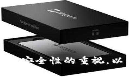   如何轻松进行TP钱包切换，打造便捷的数字资产管理体验 / 

 guanjianci TP钱包, 切换钱包, 数字资产, 区块链 /guanjianci 

### 内容主体大纲

1. **引言**
   - 简述TP钱包的使用场景
   - 介绍切换钱包的必要性

2. **TP钱包概述**
   - 什么是TP钱包？
   - TP钱包的主要功能和特点

3. **切换钱包的必要性**
   - 管理多链资产的优势
   - 安全性和隐私保护

4. **TP钱包切换步骤详解**
   - 创建新钱包的步骤
   - 如何导入已有钱包
   - 切换不同区块链网络

5. **切换钱包后的注意事项**
   - 安全备份相关
   - 确保账户安全的做法

6. **常见问题解答**
   - 钱包切换失败的原因
   - 如何解决密码错误的问题
   - 资产丢失的应对措施
   - 切换钱包后的资产查看方法
   - 如何确保切换过程中的安全性
   - 多链资产管理的最佳实用技巧

### 引言

随着数字资产的普及，越来越多的人开始使用区块链钱包来管理自己的加密货币资产。而TP钱包作为一种可支持多链资产的数字钱包，受到不少用户的青睐。对于有多个资产且需要在不同区块链之间切换的用户而言，灵活切换钱包尤为重要。本文将详细介绍如何进行TP钱包切换，帮助用户打理数字资产，提升管理体验。

### TP钱包概述

#### 什么是TP钱包？

TP钱包是一款多功能的数字资产管理工具，支持多种区块链的资产存储和交易。它不仅能存储主流的数字货币，如比特币、以太坊等，还支持许多小众币种的存储与交易。TP钱包凭借其易用性和安全性，一直被用户广泛认可。

#### TP钱包的主要功能和特点

TP钱包具有以下几个显著的功能和特点：
ul
    listrong多链支持：/strong支持多种主流区块链，用户可轻松管理不同资产。/li
    listrong用户友好界面：/strong简单的操作界面，适合各类用户使用。/li
    listrong安全性高：/strong采用多重加密算法，保障用户资产的安全。/li
    listrong便捷的交易功能：/strong可以随时随地进行数字资产的交易。/li
/ul

### 切换钱包的必要性

#### 管理多链资产的优势

随着区块链技术的发展，越来越多的链上应用和资产出现。对于投资者而言，管理多链资产不仅可以分散风险，还能把握各种资产的市场机会。然而，管理不同的资产时，钱包切换就显得尤为重要。通过切换钱包，用户可以便捷地管理多种资产，操作更加灵活。

#### 安全性和隐私保护

切换钱包也能在一定程度上提升用户的安全性。当用户发现一个钱包可能不够安全或存在风险时，及时切换钱包可以有效保护资产，降低被盗风险。此外，定期切换钱包也能保护用户的隐私，避免被追踪。

### TP钱包切换步骤详解

#### 创建新钱包的步骤

切换钱包的第一步通常是创建一个新钱包。具体步骤如下：
ol
    li在TP钱包的主界面，找到“创建钱包”选项。/li
    li设置安全密码，并进行确认。/li
    li记录下助记词，确保在后续可以安全恢复钱包。/li
    li完成后，便可以开始用新钱包存储和管理资产。/li
/ol

#### 如何导入已有钱包

若用户已经在其他钱包中拥有资产，TP钱包也支持导入。导入步骤包括：
ol
    li选择“导入钱包”选项。/li
    li输入助记词或私钥，进行验证。/li
    li完成后，新钱包便会导入所有资产信息。/li
/ol

#### 切换不同区块链网络

TP钱包不仅能管理不同资产，还能切换不同的区块链网络。具体步骤有：
ol
    li在TP钱包主界面，找到“切换网络”选项。/li
    li选择所需的区块链网络，进行切换确认。/li
    li成功后，用户可以查看该网络中所有可用资产。/li
/ol

### 切换钱包后的注意事项

#### 安全备份相关

无论是创建新钱包还是导入已有钱包，安全备份都是不可忽视的一步。务必妥善保存助记词和私钥，切勿轻易分享，避免资产丢失。

#### 确保账户安全的做法

切换钱包后，用户需要采取一些额外措施以保障账户安全。例如，定期更改密码，启用双重认证，保持应用程序和设备安全更新等。这些举措能有效减少潜在的安全风险。

### 常见问题解答

#### 钱包切换失败的原因

钱包切换失败的原因
切换钱包时，用户可能会遇到失败的情况，可能由以下几个原因导致：
ul
    li网络问题：若网络连接不稳定，会导致钱包切换失败。/li
    li输入错误：助记词或私钥输入错误会导致无法导入钱包。/li
    li软件bug：TP钱包本身出现故障，可能需要更新或重装应用。/li
/ul
解决这些问题需要用户检查自身的网络连接，确保输入的信息准确无误，必要时进行软件更新。

#### 如何解决密码错误的问题

如何解决密码错误的问题
用户在切换钱包时可能会遇到密码错误的问题，尤其是在导入旧钱包时。这通常是由于输入错误或者遗忘密码造成的。以下是解决步骤：
ol
    li确认输入的密码是否正确，注意大小写和特殊字符。/li
    li若确实忘记密码，可以尝试使用助记词进行钱包恢复。/li
    li在无法解决的情况下，考虑寻找专业技术支持的帮助。/li
/ol
解决密码错误问题的关键在于保持密码的安全记录，定期更新并备份。

#### 资产丢失的应对措施

资产丢失的应对措施
资产丢失是数字资产管理中最不希望发生的事情。如果用户发现资产丢失，首先应保持冷静，并按照以下步骤进行：
ol
    li检查是否在错误的钱包中查看资产。/li
    li确认是否有时限的交易未确认，也可能是资产未能成功转出。/li
    li确保助记词或私钥正确，尝试从备份钱包中恢复资产。/li
/ol
若经过以上步骤资产依然丢失，可能需要寻求专业的技术支持，或向相关平台咨询。预防资产丢失的最好方式是定期备份和保管重要信息。

#### 切换钱包后的资产查看方法

切换钱包后的资产查看方法
用户在切换钱包后，需要立即确认新的钱包中是否能查看到原有的资产。具体步骤如下：
ol
    li在TP钱包主界面，选择“资产”选项。/li
    li确认当前网络是否正确，确保已切换至包含资产的链。/li
    li查看当前钱包中的资产列表，确保资产数量和信息正确。/li
/ol
如资产未能显示，建议检查是否输入了正确的助记词或密码，必要时进行重新导入。

#### 如何确保切换过程中的安全性

如何确保切换过程中的安全性
为确保切换钱包过程中的安全，用户应采取以下措施：
ul
    li使用官方渠道下载和更新TP钱包，避免使用未知来源的应用。/li
    li在切换过程中，尽量选择安全的网络环境，避免使用公共Wi-Fi。/li
    li确保备份和记录秘密信息，做到安全存储，避免信息泄露。/li
/ul
此外，建议定期更改密码，启用双重认证等额外安全措施，以增强账户的安全性。

#### 多链资产管理的最佳实用技巧

多链资产管理的最佳实用技巧
有效地管理多链资产，不仅能提高资产流动性，还能提高投资的灵活性。以下是一些实用技巧：
ul
    listrong合理分配资产：/strong根据市场趋势和投资目标，合理配置各类资产比例，避免单一资产风险。/li
    listrong监测市场动态：/strong利用市场趋势工具和新闻，掌握各种资产的市场变化，以便及时调整投资策略。/li
    listrong保持信息安全：/strong保障账户的安全，定期备份重要信息，避免因数据遗失造成的经济损失。/li
/ul
通过以上措施，用户能够更高效地管理自己的多链资产，达到理想的收益。

### 结尾

通过上述内容，我们详细探讨了TP钱包的切换过程及其必要性。数字资产管理作为一个复杂而又充满机遇的领域，用户应时刻保持警觉，提高对切换钱包安全性的重视，以便在享受便利的同时，合理保障自己的资产安全。