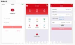   如何找到适合的比特币钱