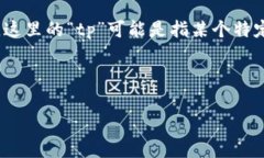 在区块链和加密货币领域