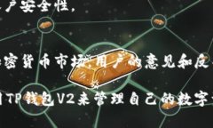TP钱包V2：更安全、更便捷