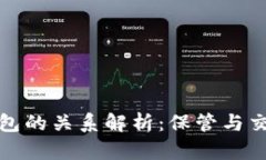 比特币与热钱包的关系解