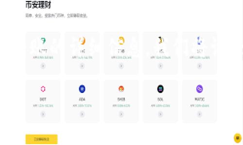 请注意：以下是有关如何将 USDT 从 tp 钱包中转账的详细信息。我们将讨论各种相关方面，包括步骤、注意事项和常见问题。

TP钱包USDT转账详解：全面指南