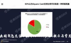 如何给以太坊钱包充值以