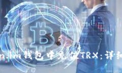 如何在Token.im钱包中充值