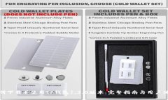如何下载并使用TP钱包1.