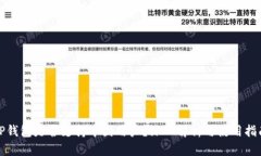 TP钱包是否支持中国用户？