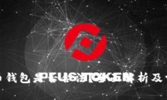 : 建立比特币钱包是否合法