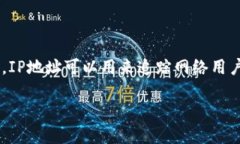 您提到的TP登钱包及其IP地