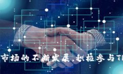 jiaoti在TP钱包上购买TRX的全