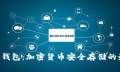 波点TRX钱包：加密货币安