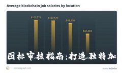 TP钱包代币图标审核指南：