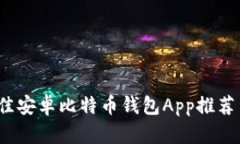 2023年最佳安卓比特币钱包