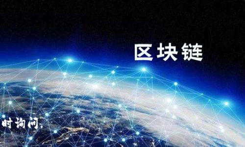 比特币钱包是存储比特币的一种数字工具，它允许用户接收、发送和存储比特币。与传统的钱包不同，比特币钱包不存储实际的货币，而是存储用户的私钥，这些私钥用以授权对比特币账本的访问。

### 比特币钱包的类型

1. **热钱包和冷钱包**：
   - 热钱包是在线钱包，随时可用，适合频繁交易。
   - 冷钱包是离线存储，更安全，适合长期存储。

2. **软件钱包**：
   - 包括桌面钱包、移动钱包和网页钱包，用户可以在各种设备上使用。

3. **硬件钱包**：
   - 物理设备，提供高水平的安全性，防止黑客攻击。

4. **纸钱包**：
   - 纸质形式的私钥和公钥，适合长期保存，但需谨慎保管。

### 使用比特币钱包的步骤

1. **选择钱包**：
   - 根据用途选择合适的钱包类型。

2. **设置钱包**：
   - 下载并安装软件，或购买硬件钱包，并按照指示设置。

3. **备份私钥**：
   - 重要的私钥和助记词应妥善备份。

4. **接收和发送比特币**：
   - 使用公钥接收比特币，使用私钥发送。

### 常见问题解答

1. **比特币钱包安全吗？**
   - 像冷钱包和硬件钱包相对安全，而热钱包易受攻击。定期备份和更新是安全的关键。

2. **我该选择哪种钱包？**
   - 根据个人需求选择：频繁交易选热钱包，长期持有选冷钱包。

3. **如何恢复丢失的钱包？**
   - 使用备份的助记词或私钥，可以恢复钱包。

4. **为什么需要比特币钱包而不是直接在交易所存储？**
   - 钱包提供控制权，更安全，不易遭受交易所被黑的风险。

5. **比特币钱包如何工作？**
   - 钱包管理私钥，发送和接收比特币，通过区块链实现交易。

6. **如何确保我的钱包不被黑客攻击？**
   - 定期更新钱包软件、使用复杂密码、多重认证来增强安全性。

希望这些信息可以帮助你更好地理解比特币钱包。如果有更多问题，可以随时询问。
