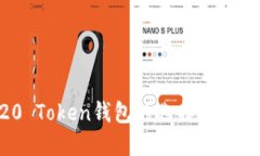 ERC20 Token钱包的选择与使用
