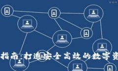TP钱包运营指南：打造安全
