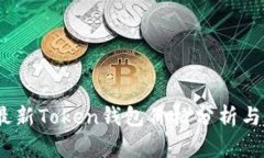 2023年最新Token钱包价格分
