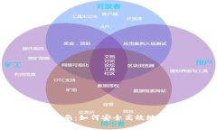 比特币钱包迁移指南：如