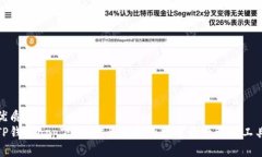 优质TP钱包app下载：安全便