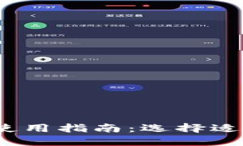 2023年比特币钱包使用指南：选择适合你的最佳中文钱包