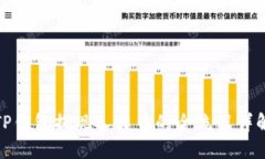 TP钱包提现人民币的全流程