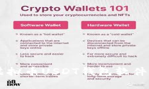 易币付虚拟币USDT钱包软件全面介绍