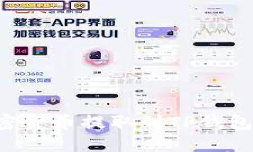 如何将加密货币提取到TP钱包：详细指南